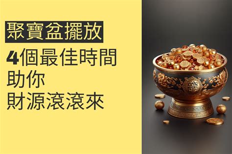 保險箱放什麼招財|保險箱招財秘訣：黃金、聚寶盆助旺財富